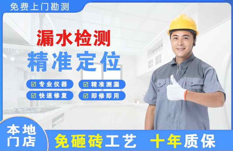 弓长岭漏水检测精准定位